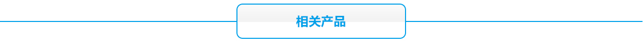 2V膠體系列相關產(chǎn)品